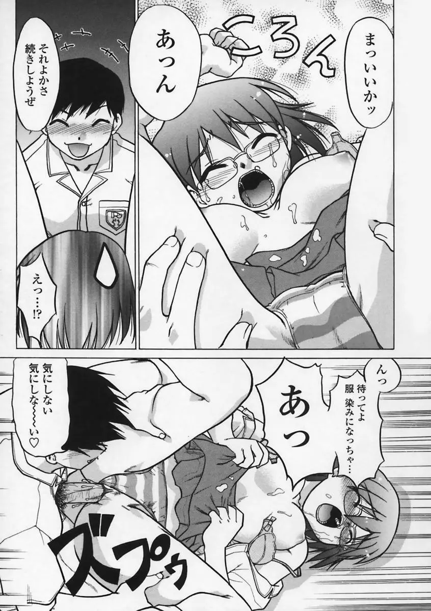 気持ちいい場所 Page.10