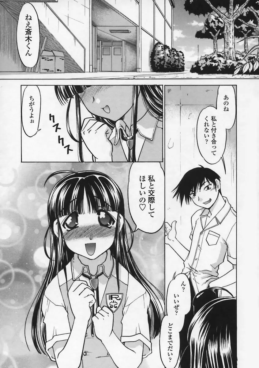 気持ちいい場所 Page.106