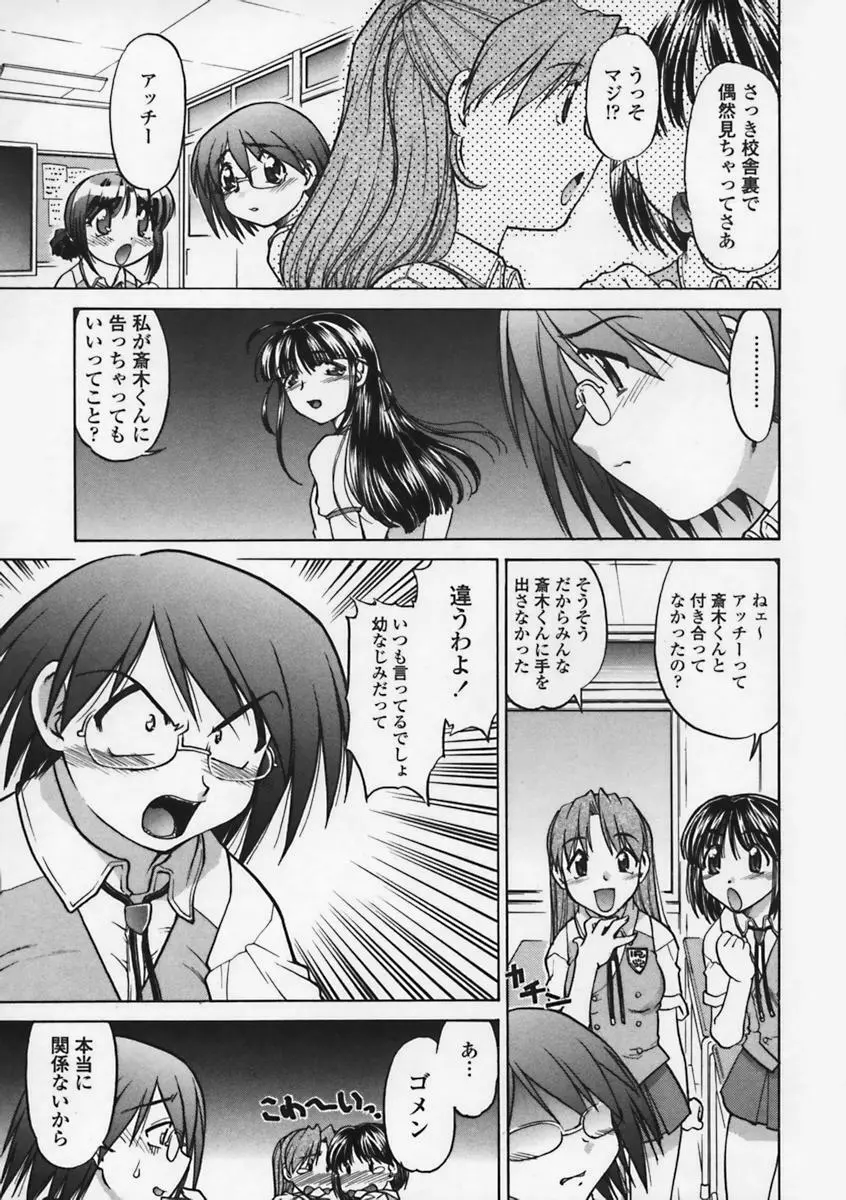 気持ちいい場所 Page.108