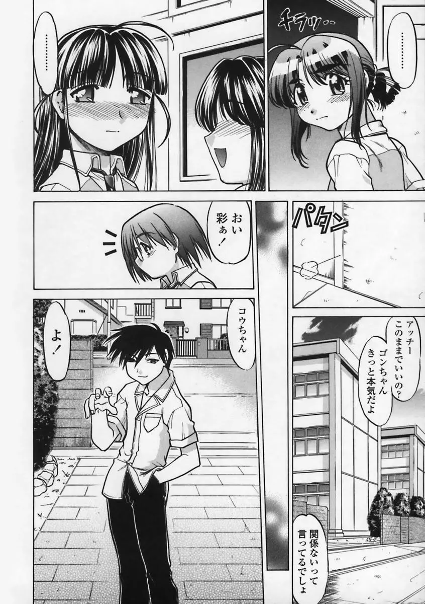 気持ちいい場所 Page.111