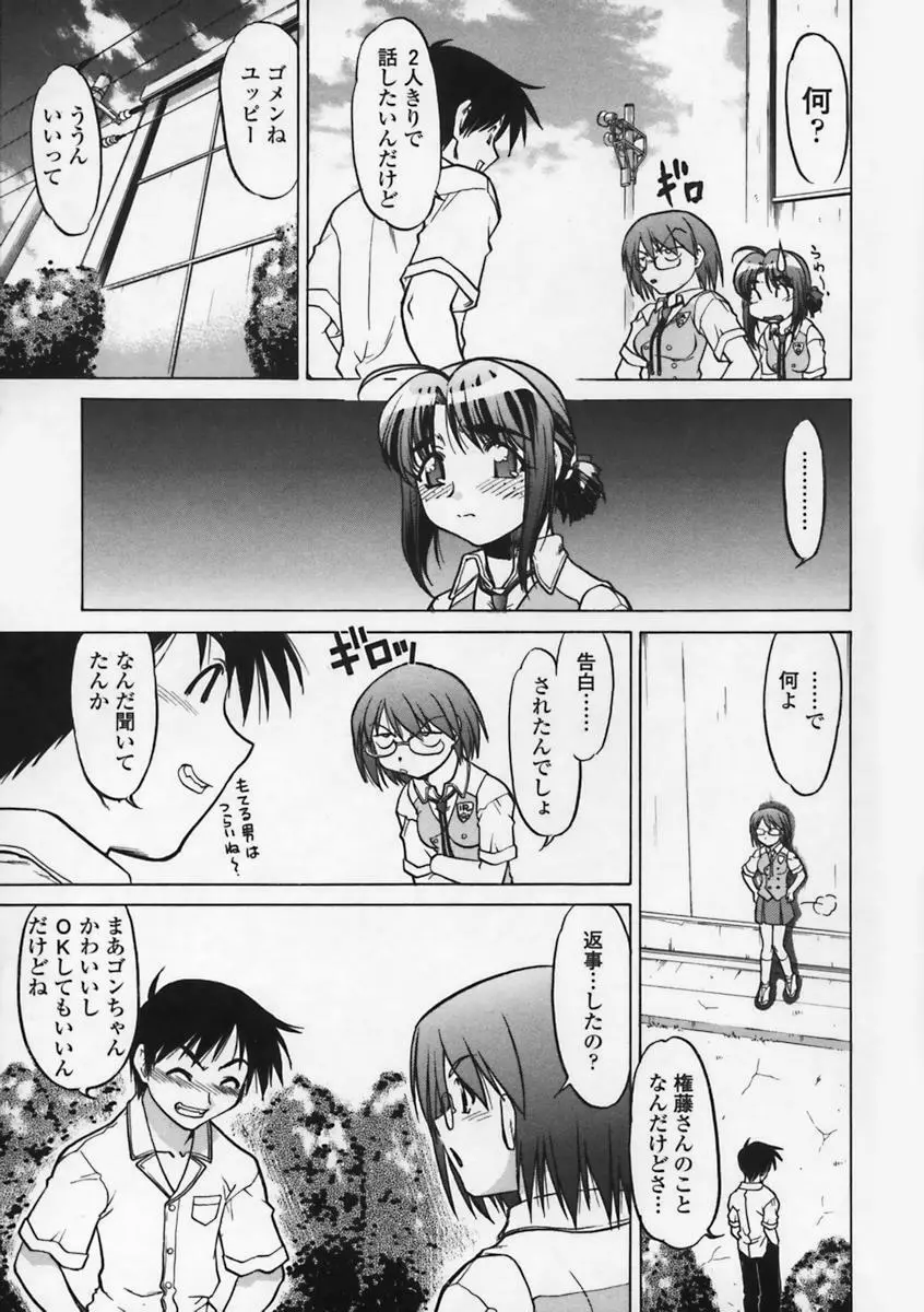 気持ちいい場所 Page.112