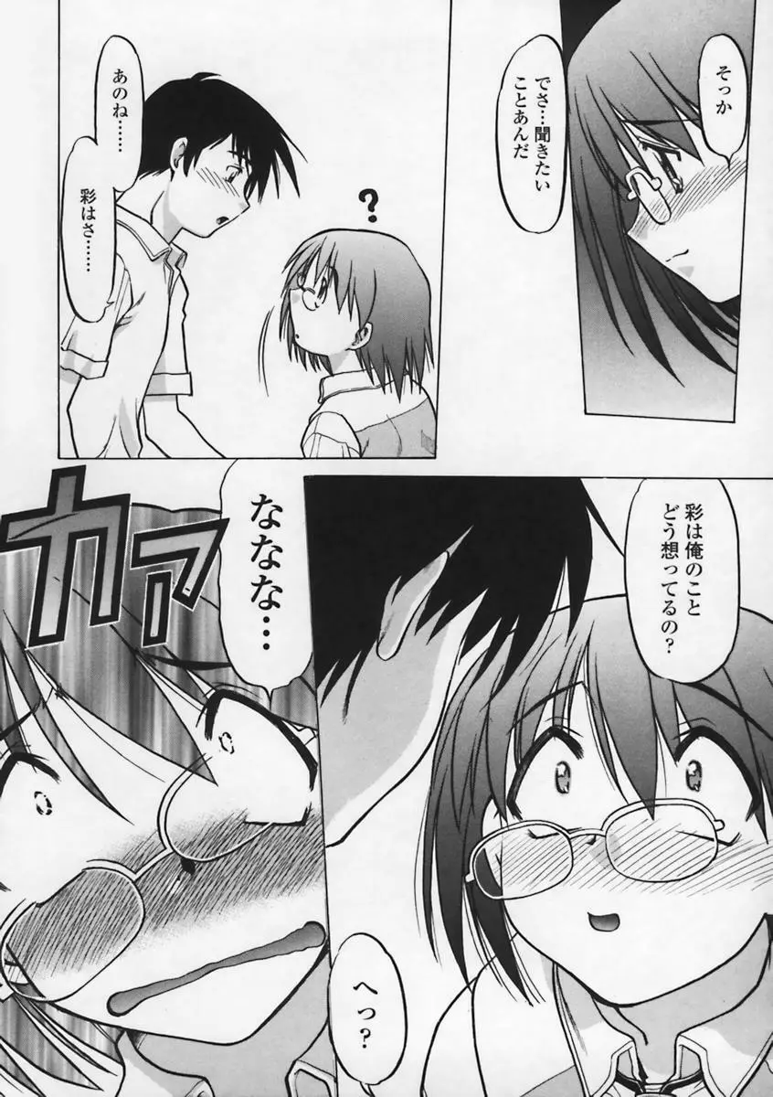 気持ちいい場所 Page.113