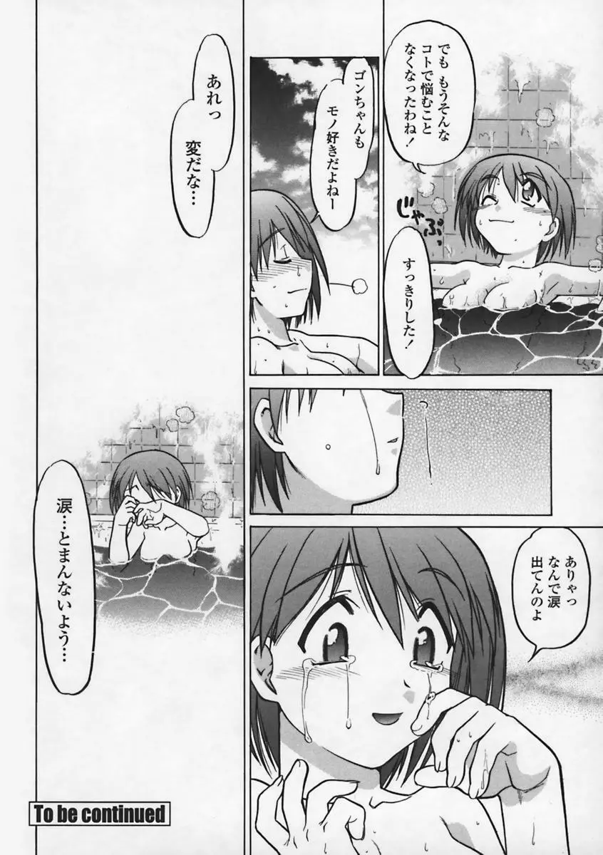 気持ちいい場所 Page.125