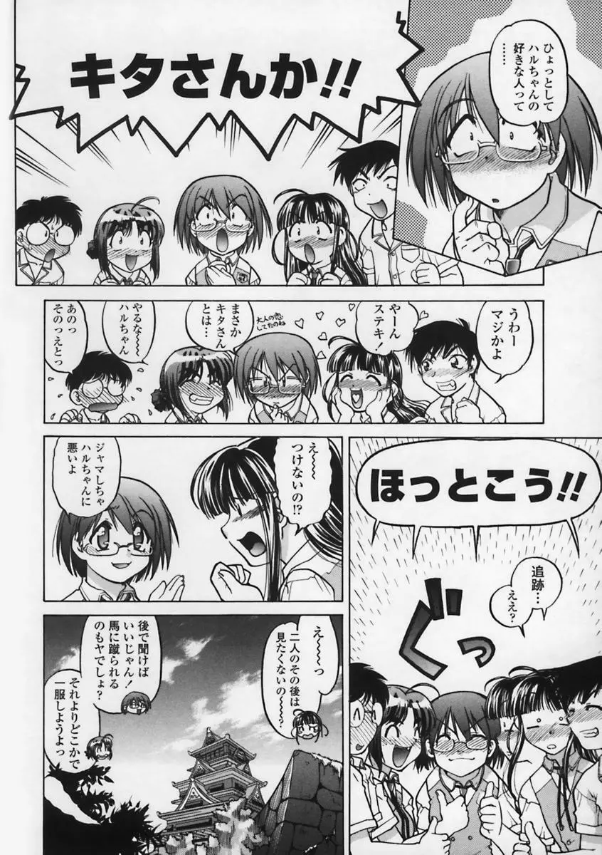 気持ちいい場所 Page.131