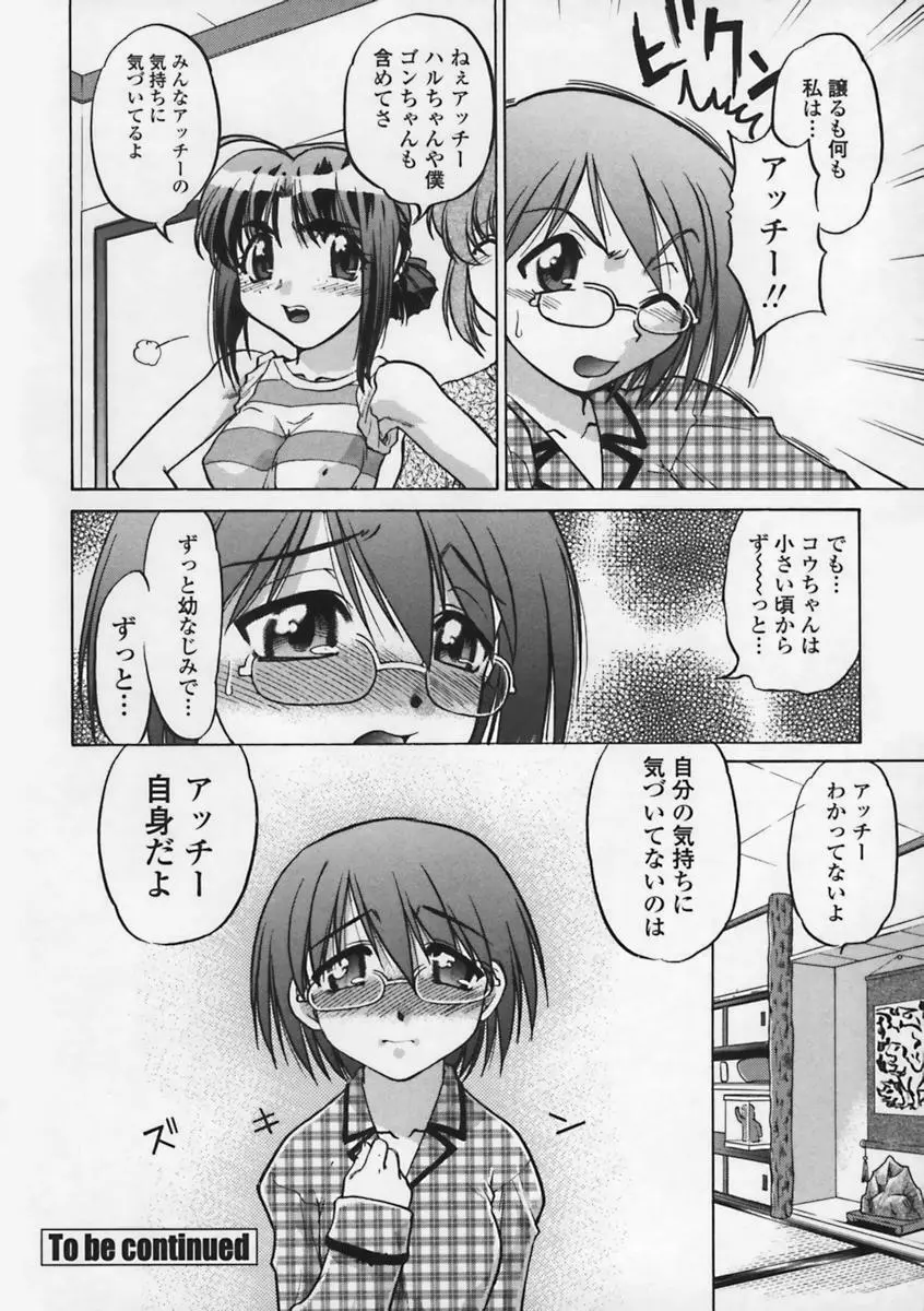 気持ちいい場所 Page.145