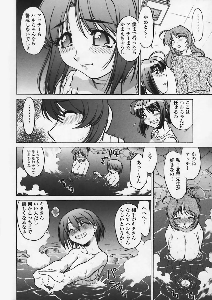 気持ちいい場所 Page.149