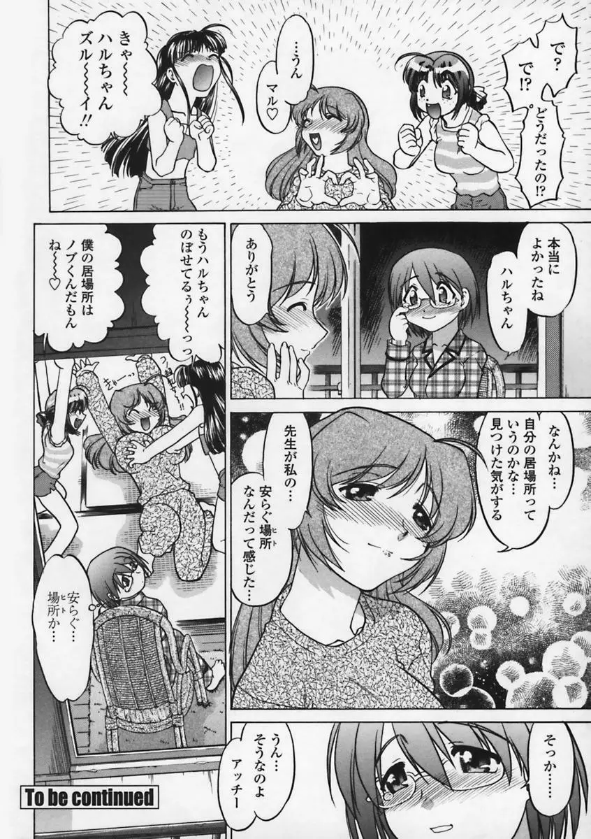 気持ちいい場所 Page.165