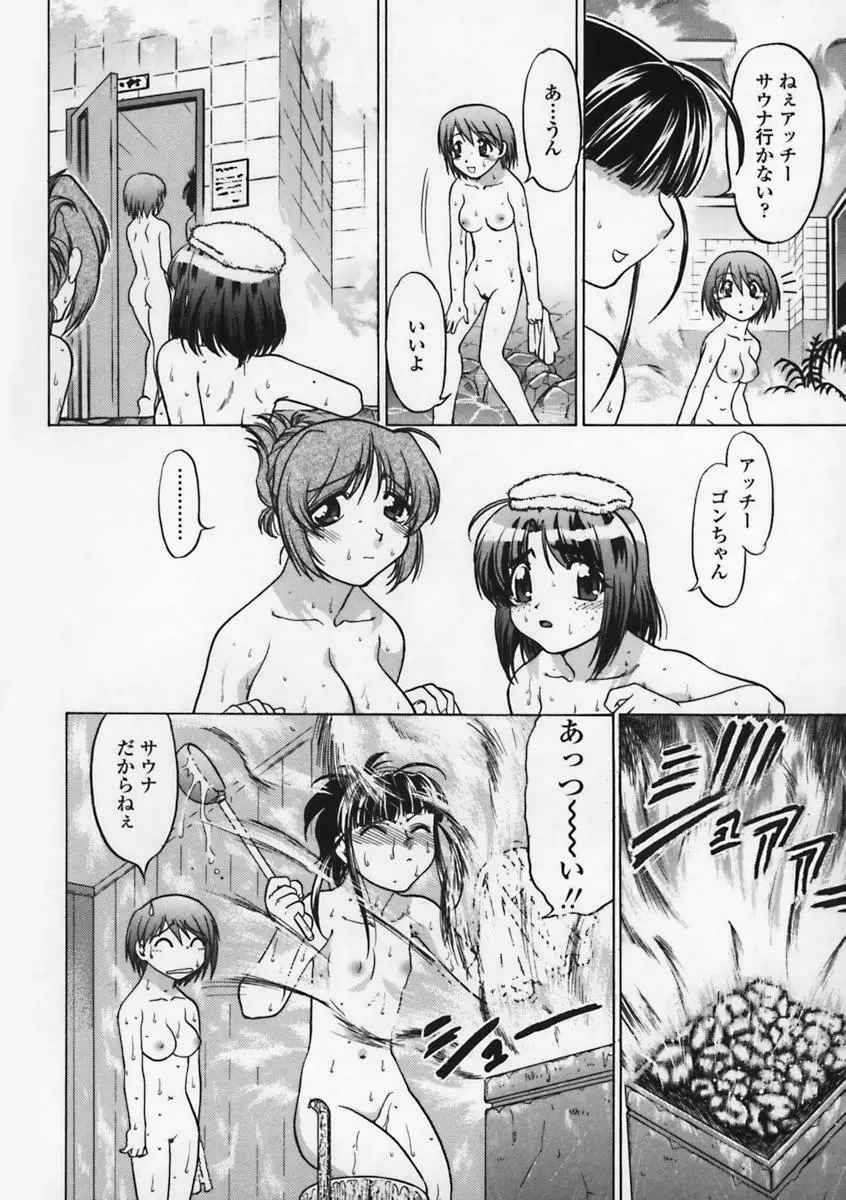 気持ちいい場所 Page.167