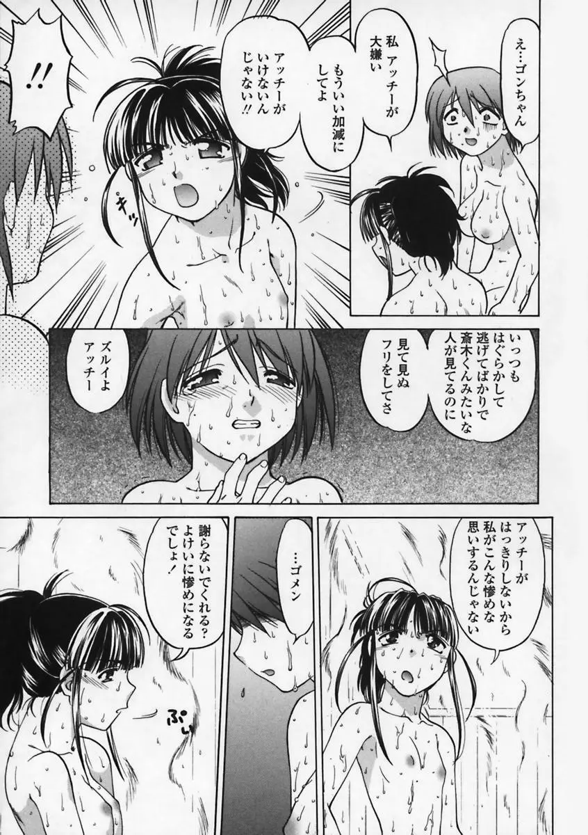 気持ちいい場所 Page.172