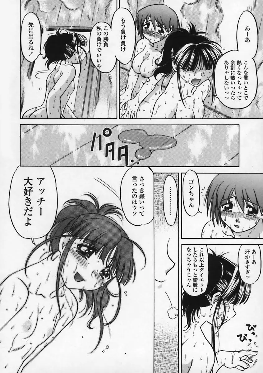 気持ちいい場所 Page.175