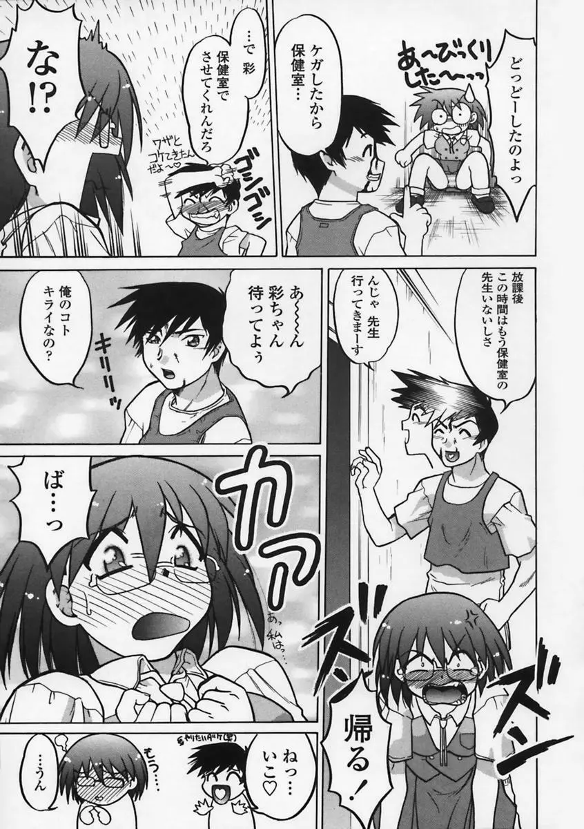 気持ちいい場所 Page.20