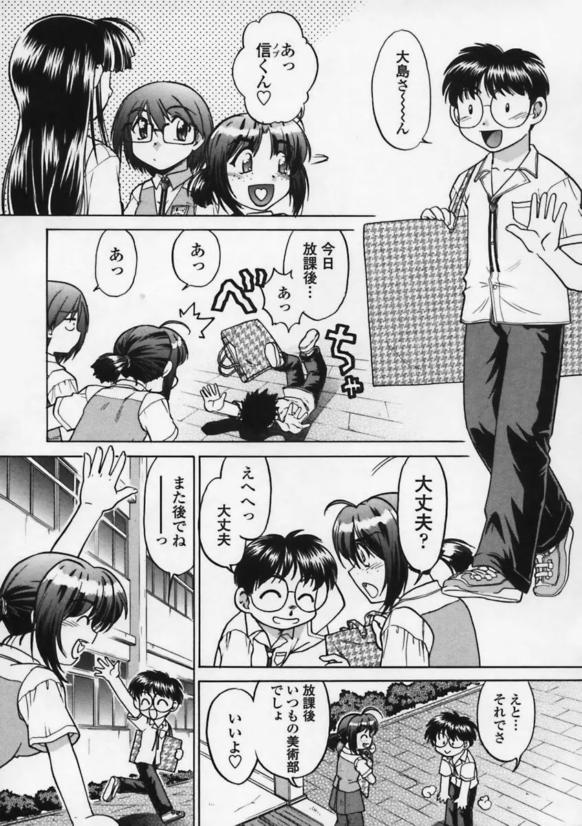 気持ちいい場所 Page.28