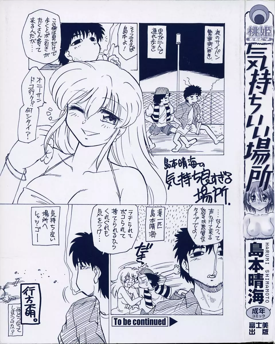 気持ちいい場所 Page.3