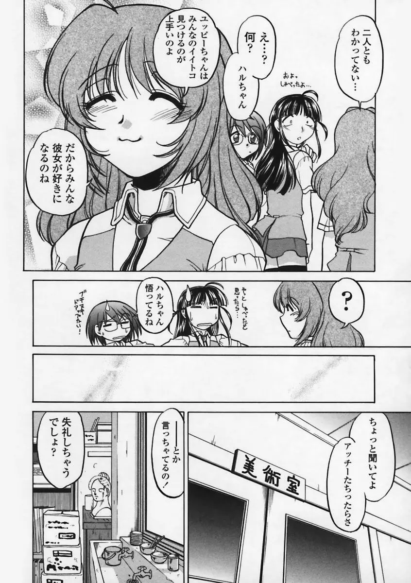 気持ちいい場所 Page.31