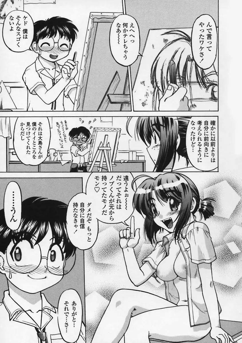 気持ちいい場所 Page.32