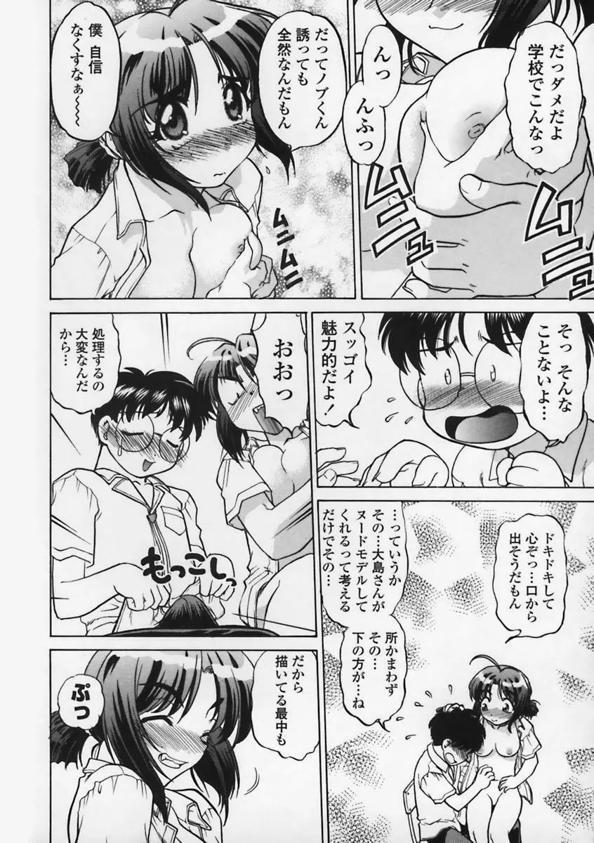 気持ちいい場所 Page.35