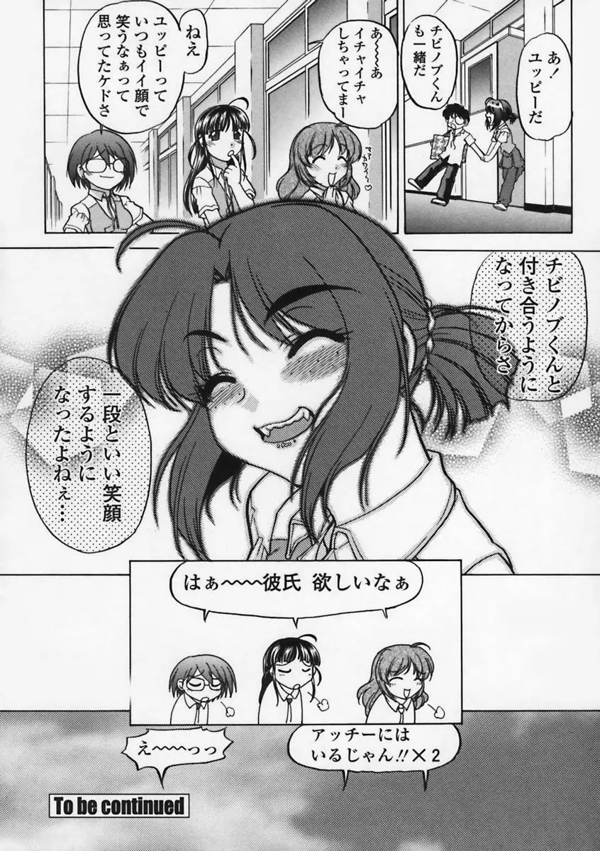 気持ちいい場所 Page.45