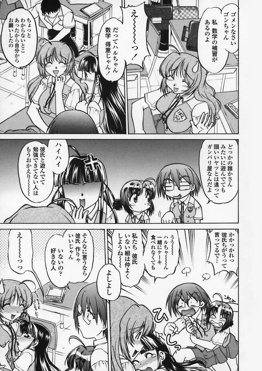 気持ちいい場所 Page.48