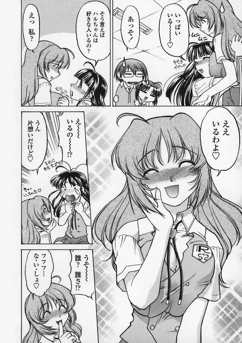 気持ちいい場所 Page.49