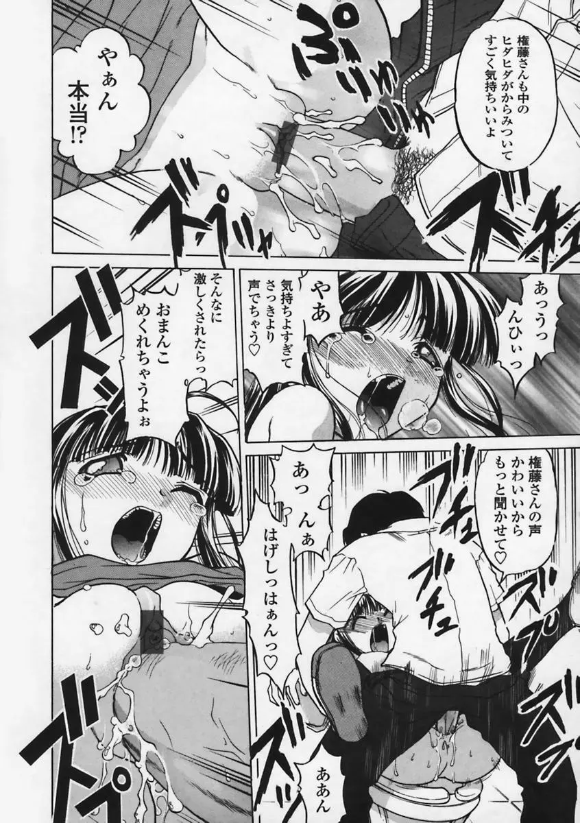 気持ちいい場所 Page.61