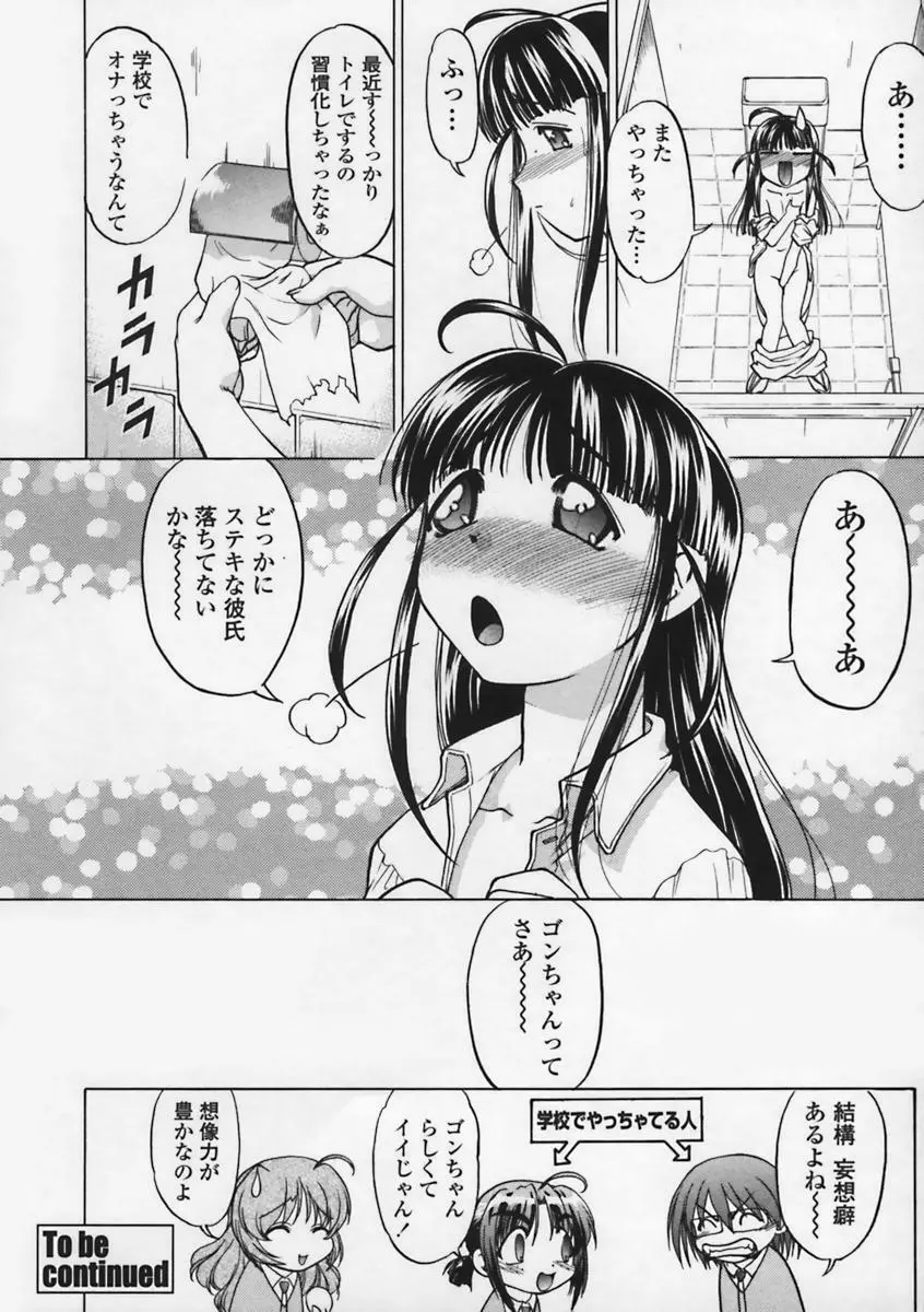 気持ちいい場所 Page.65