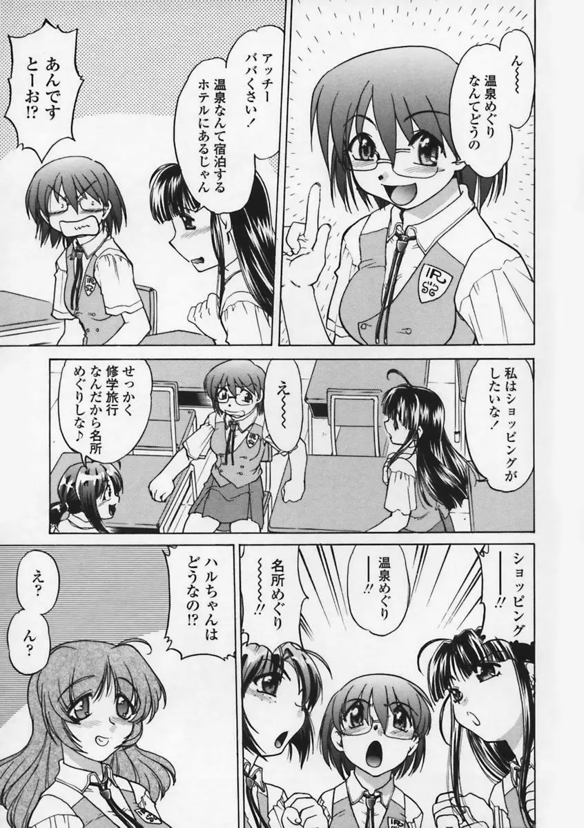 気持ちいい場所 Page.68