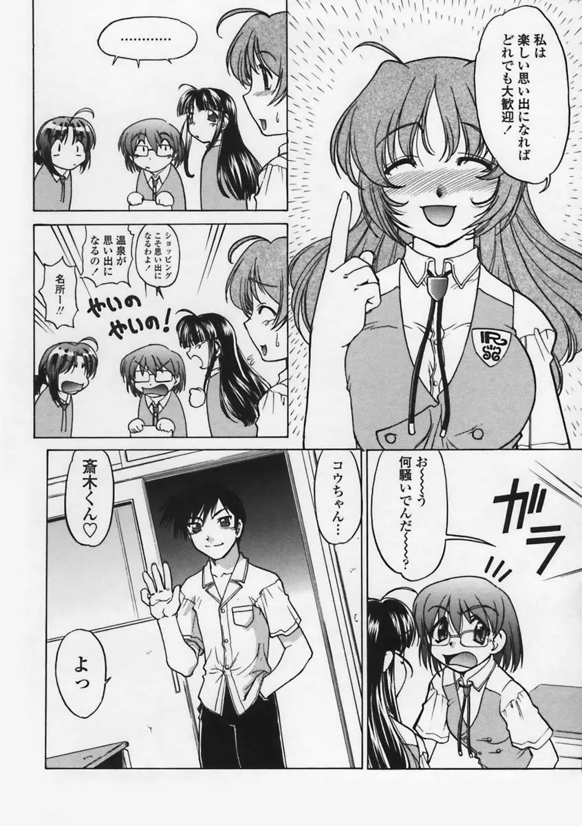 気持ちいい場所 Page.69