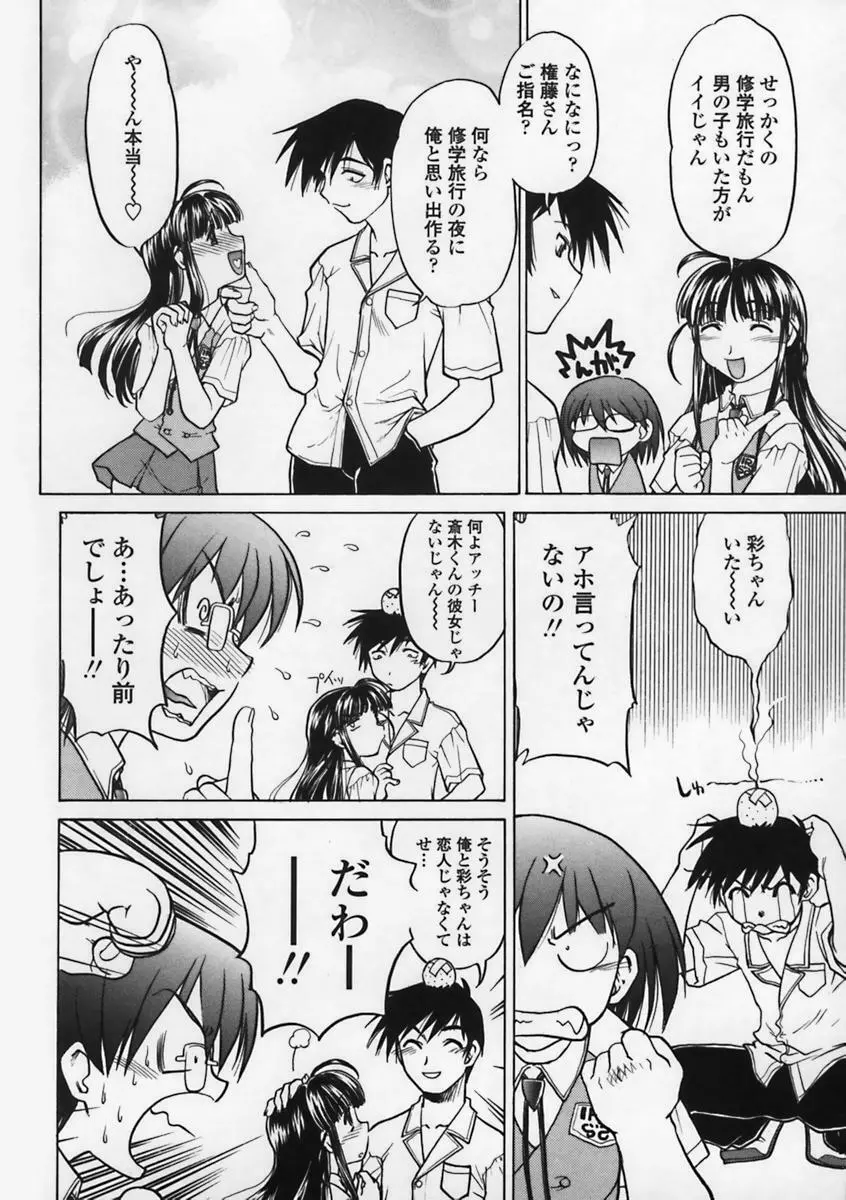 気持ちいい場所 Page.71