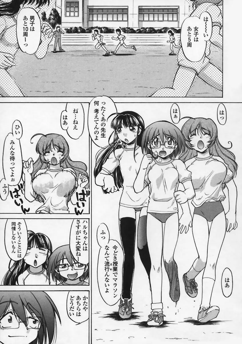 気持ちいい場所 Page.86