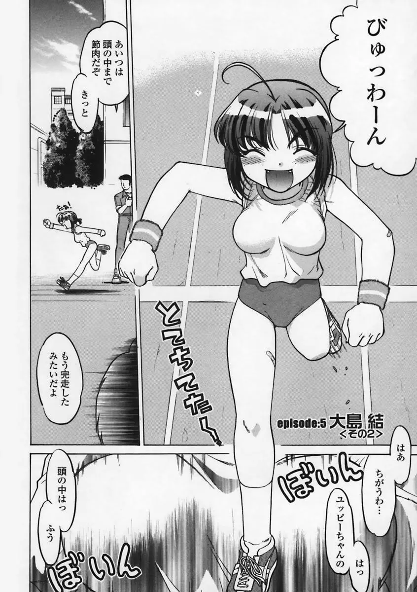 気持ちいい場所 Page.87