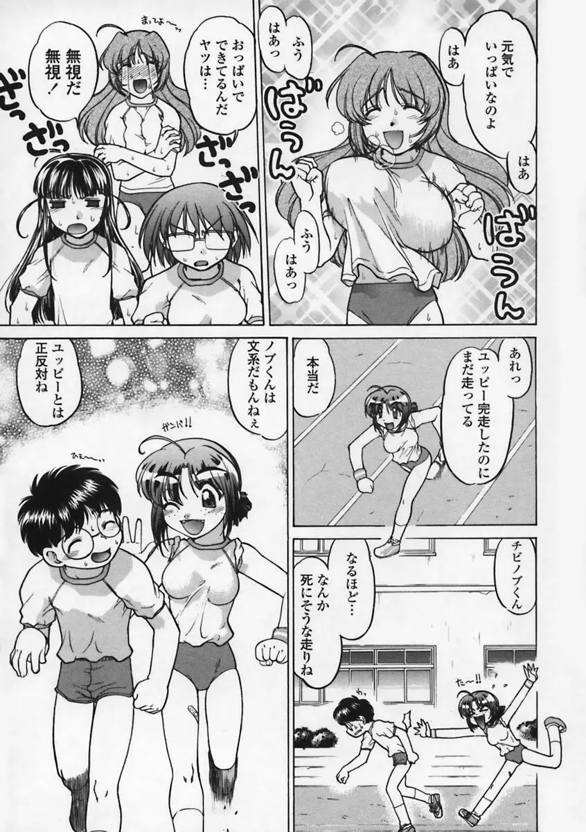 気持ちいい場所 Page.88