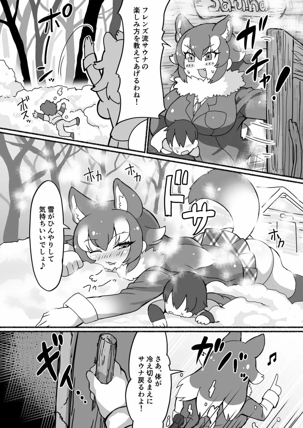 けものサウナ Page.6