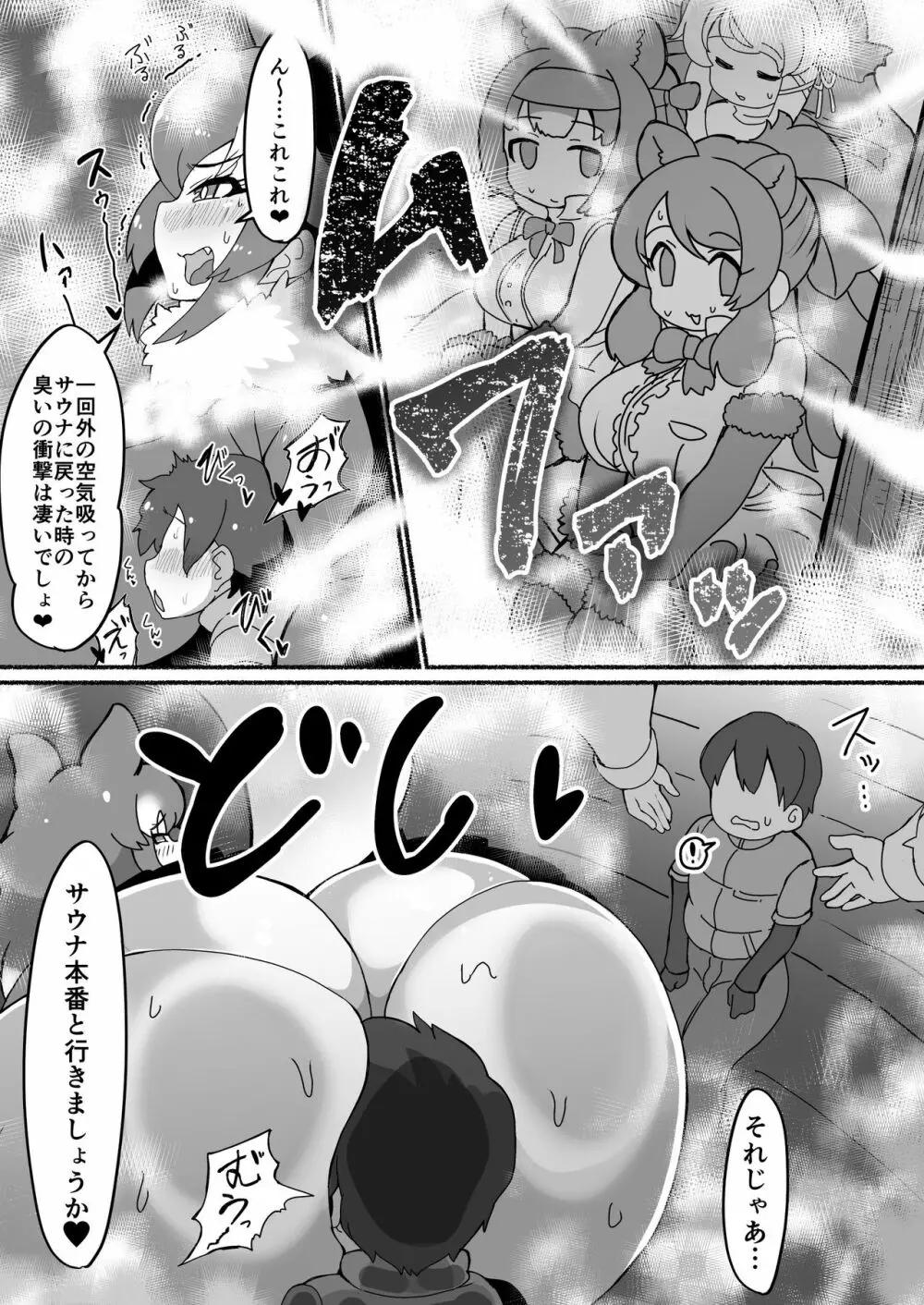 けものサウナ Page.7