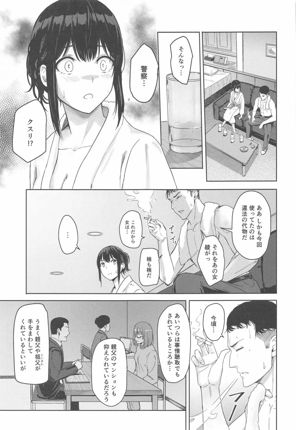 Mitsuha ~Netorare 8~ Page.10