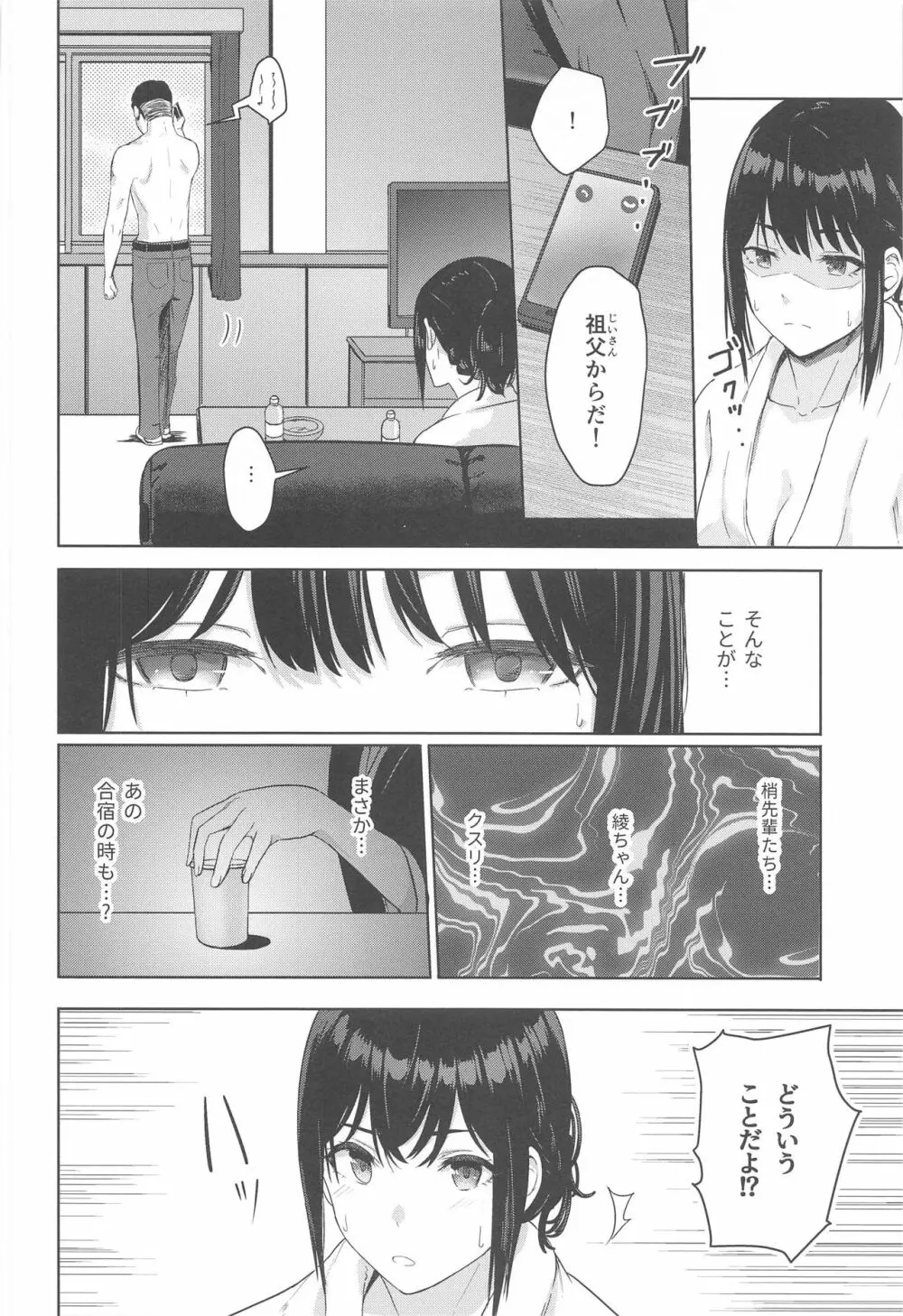 Mitsuha ~Netorare 8~ Page.11