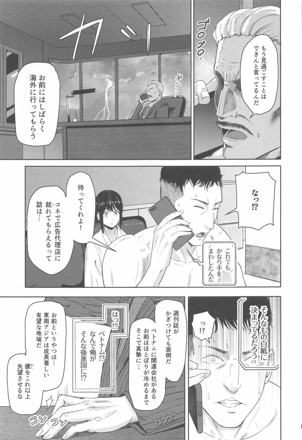 Mitsuha ~Netorare 8~ Page.12