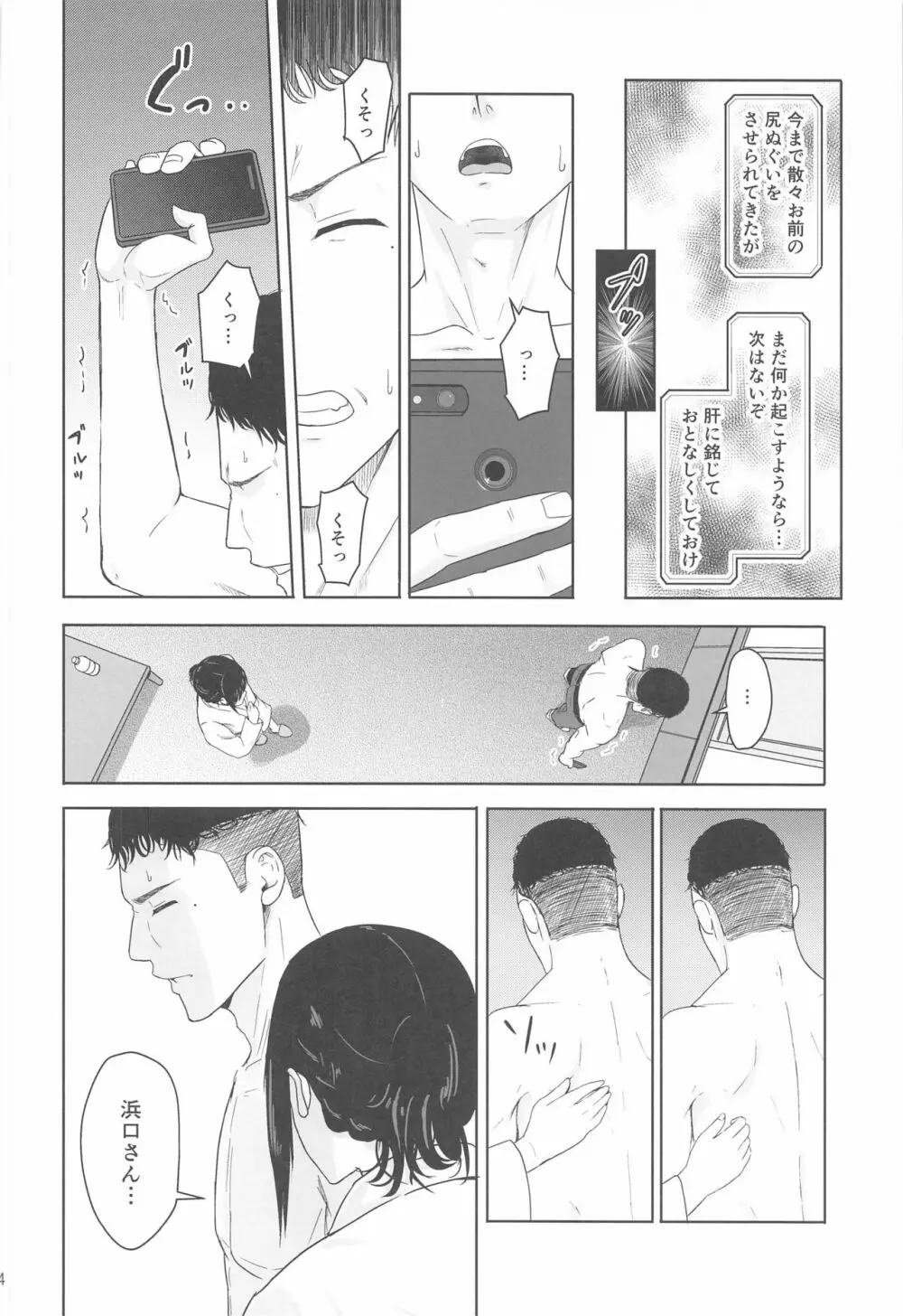 Mitsuha ~Netorare 8~ Page.13