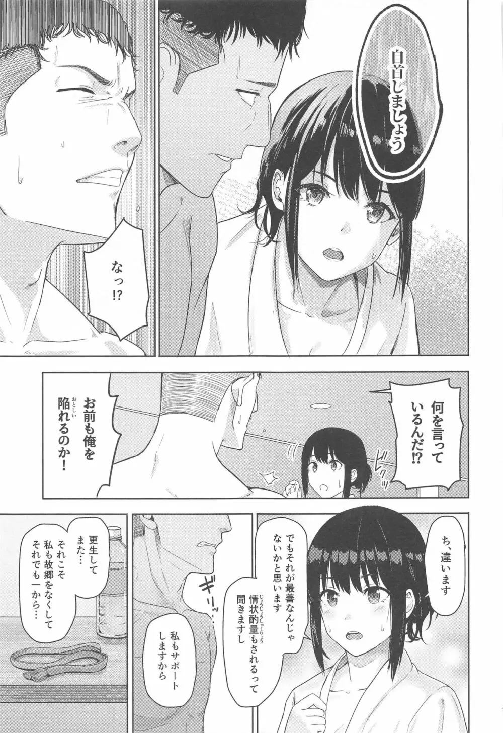 Mitsuha ~Netorare 8~ Page.14