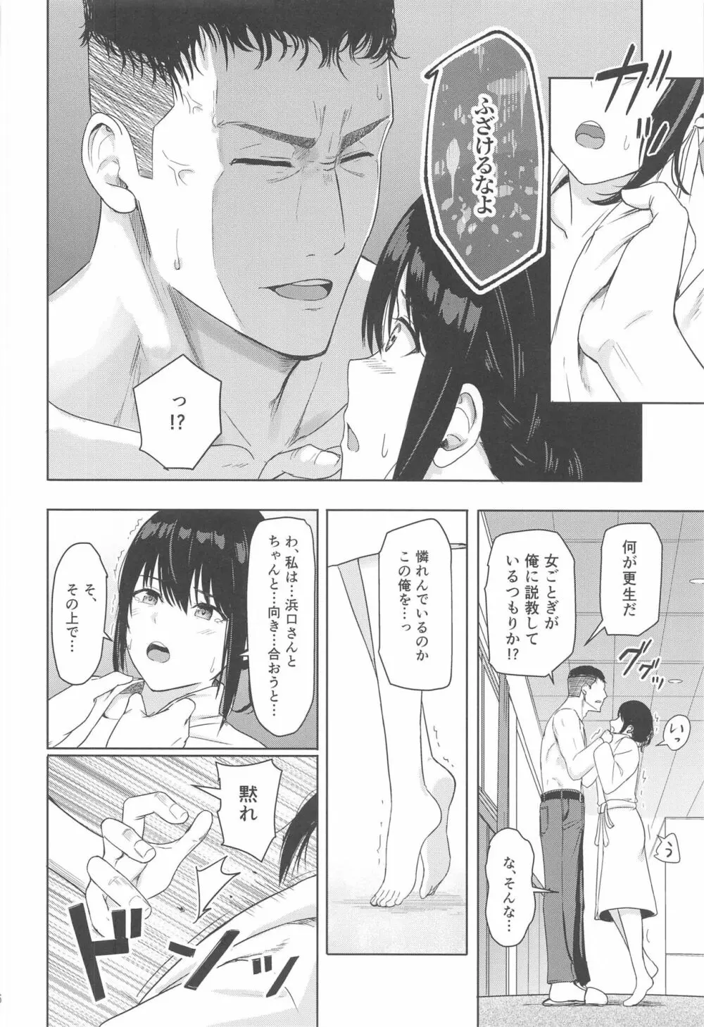 Mitsuha ~Netorare 8~ Page.15