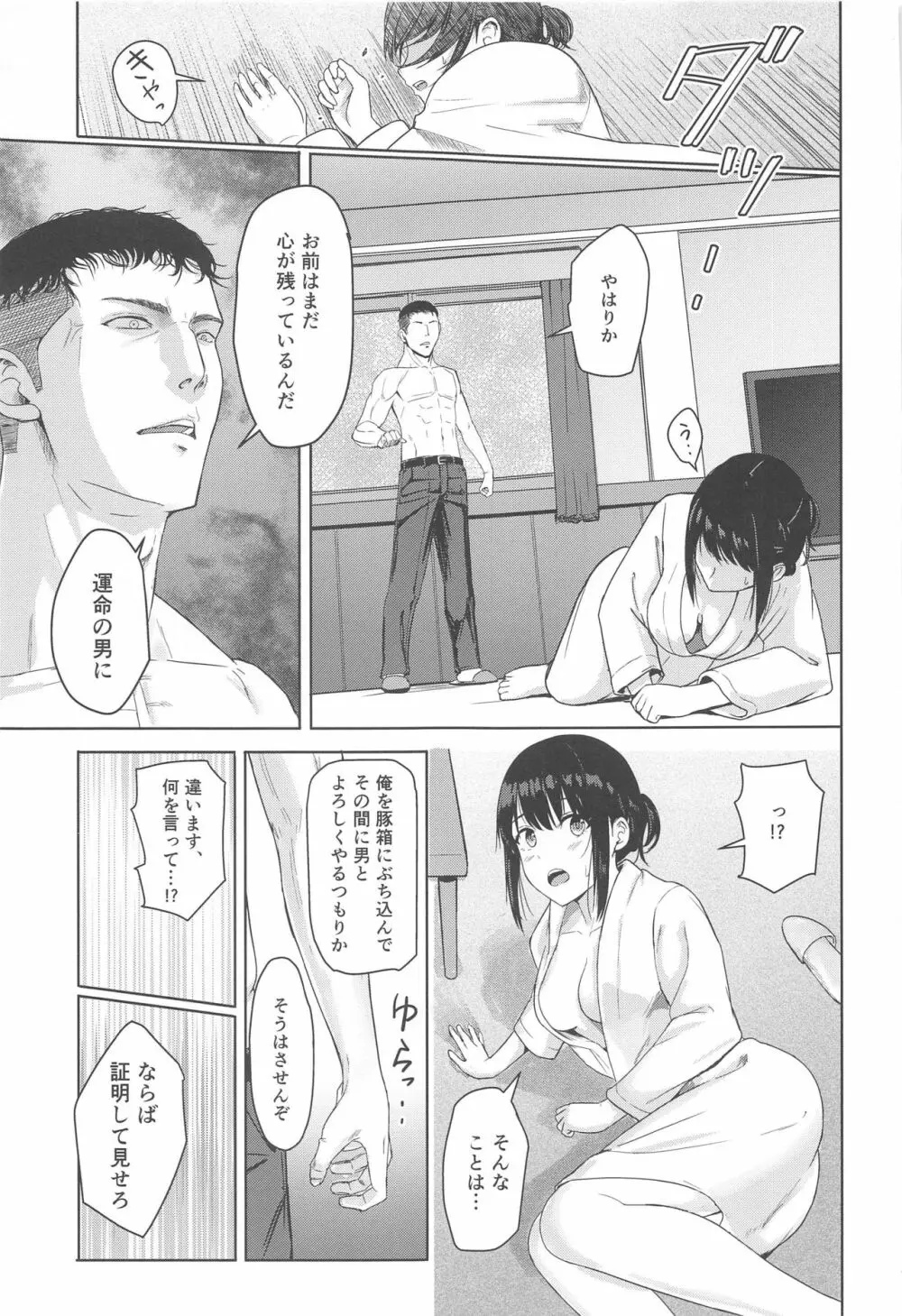 Mitsuha ~Netorare 8~ Page.16