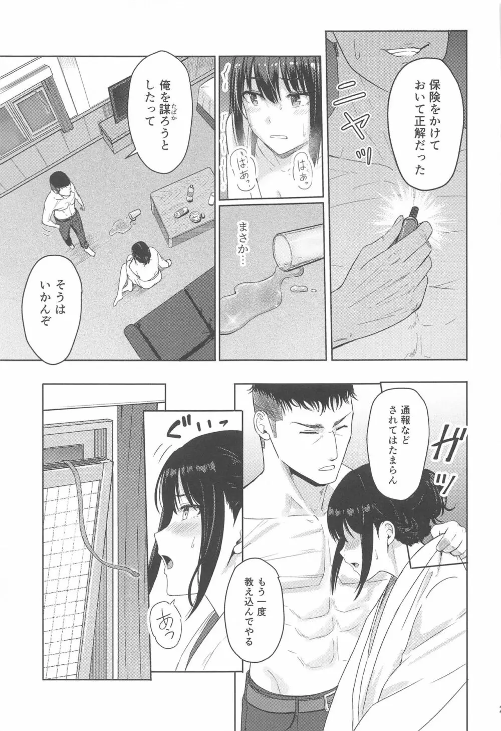 Mitsuha ~Netorare 8~ Page.20