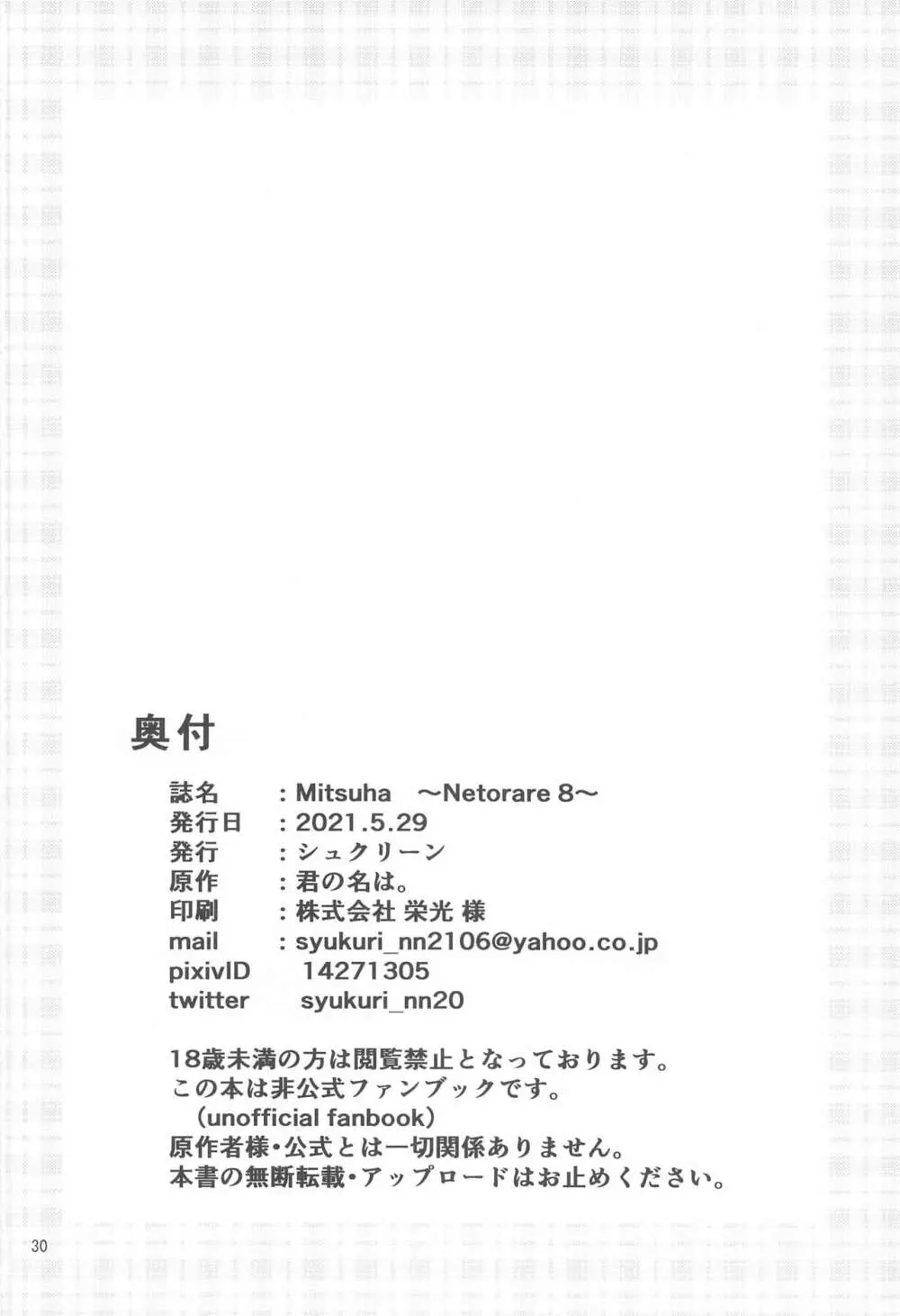 Mitsuha ~Netorare 8~ Page.29