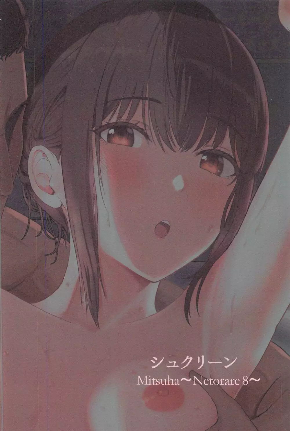 Mitsuha ~Netorare 8~ Page.30