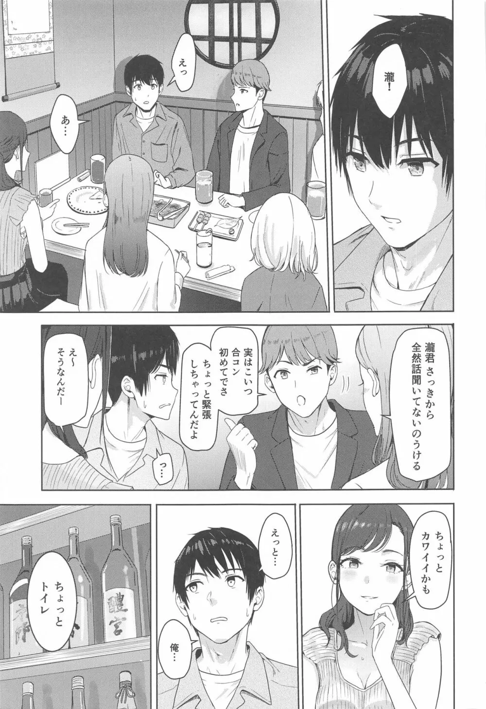 Mitsuha ~Netorare 8~ Page.6