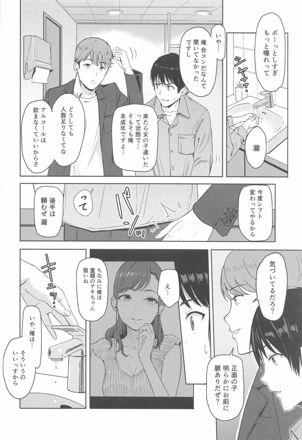 Mitsuha ~Netorare 8~ Page.7