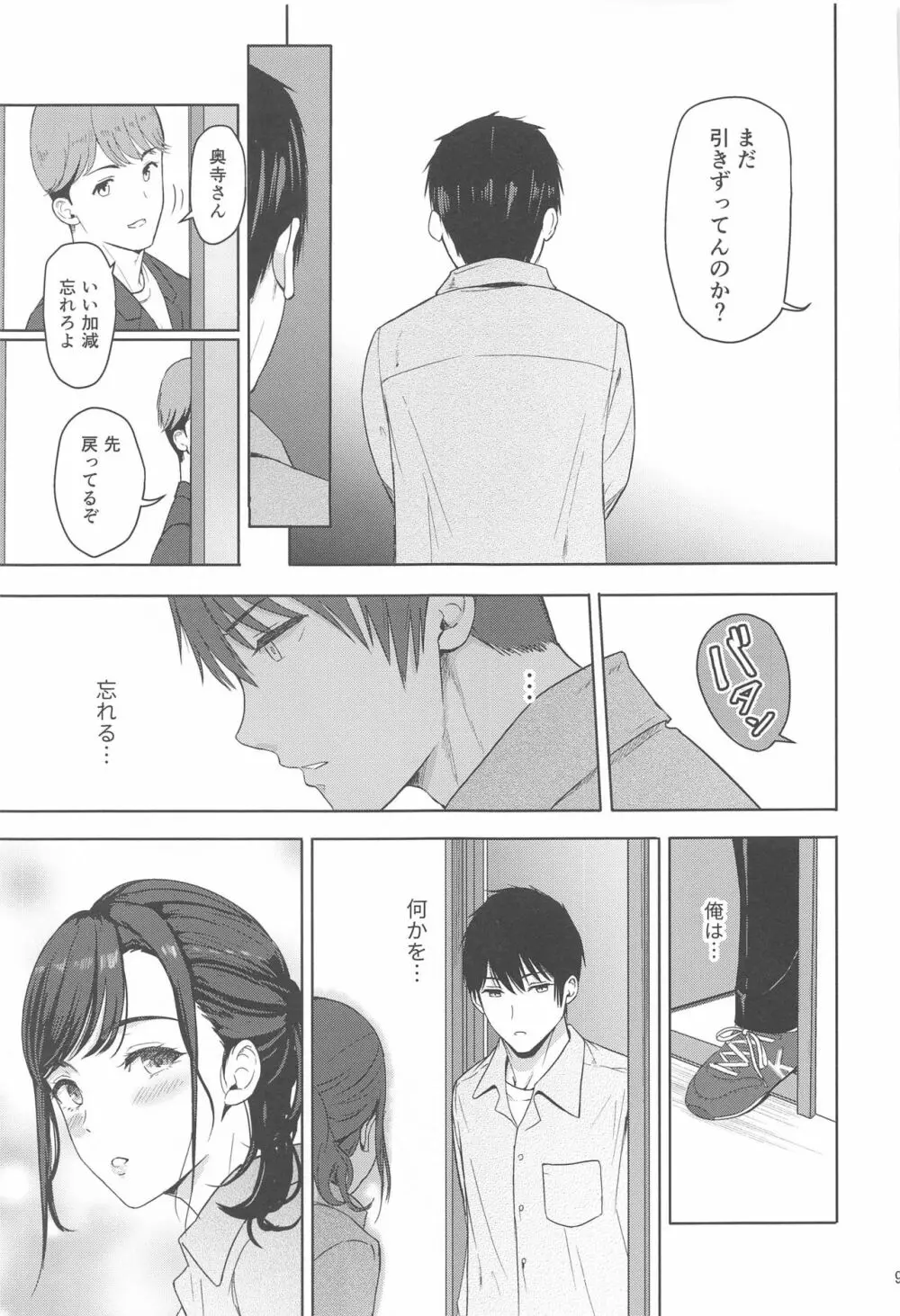 Mitsuha ~Netorare 8~ Page.8