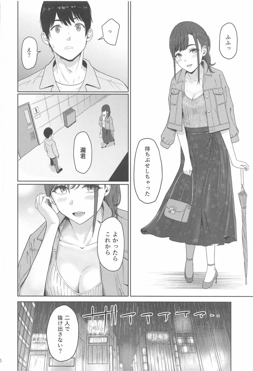 Mitsuha ~Netorare 8~ Page.9