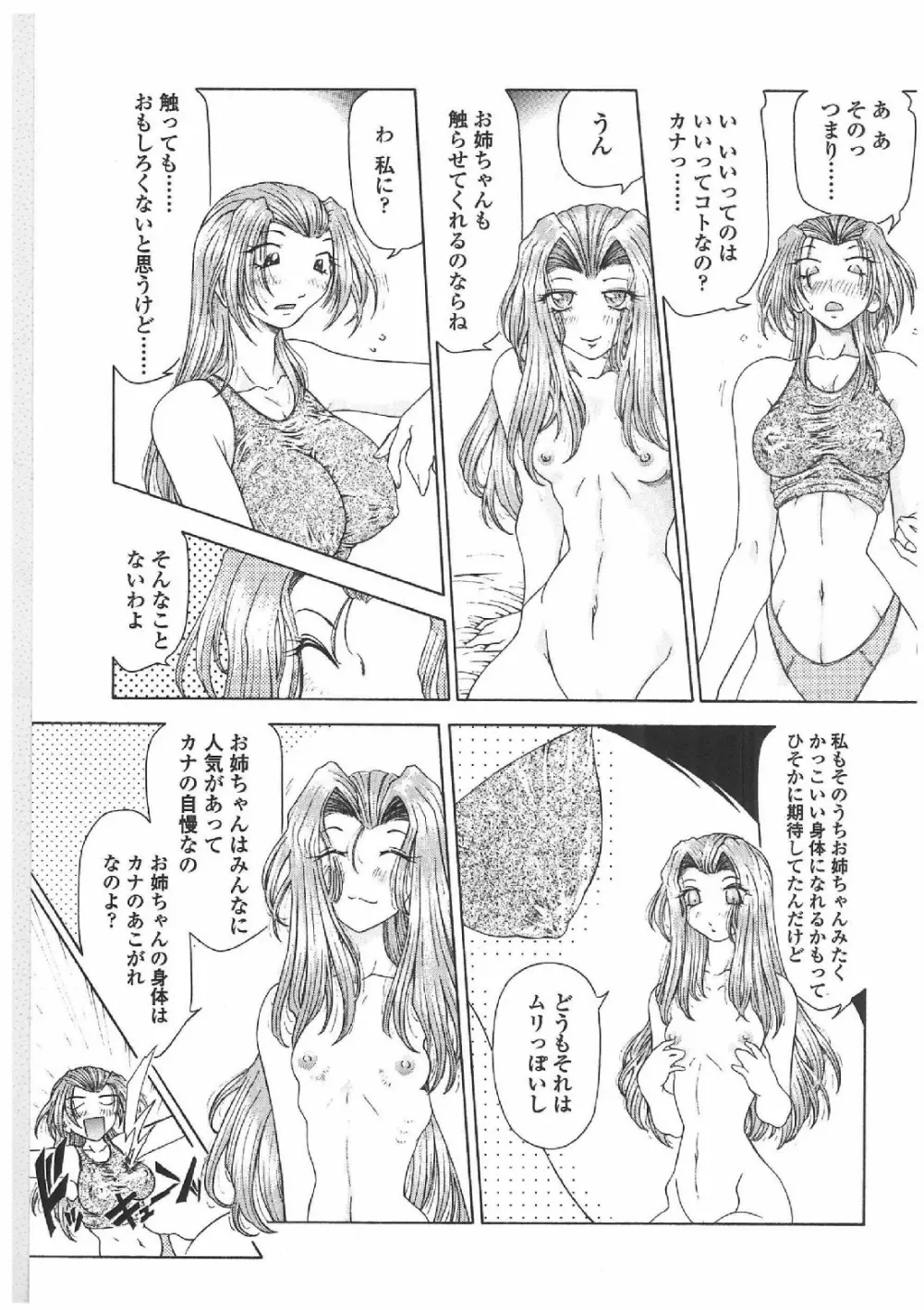 双界艶戯 Page.14