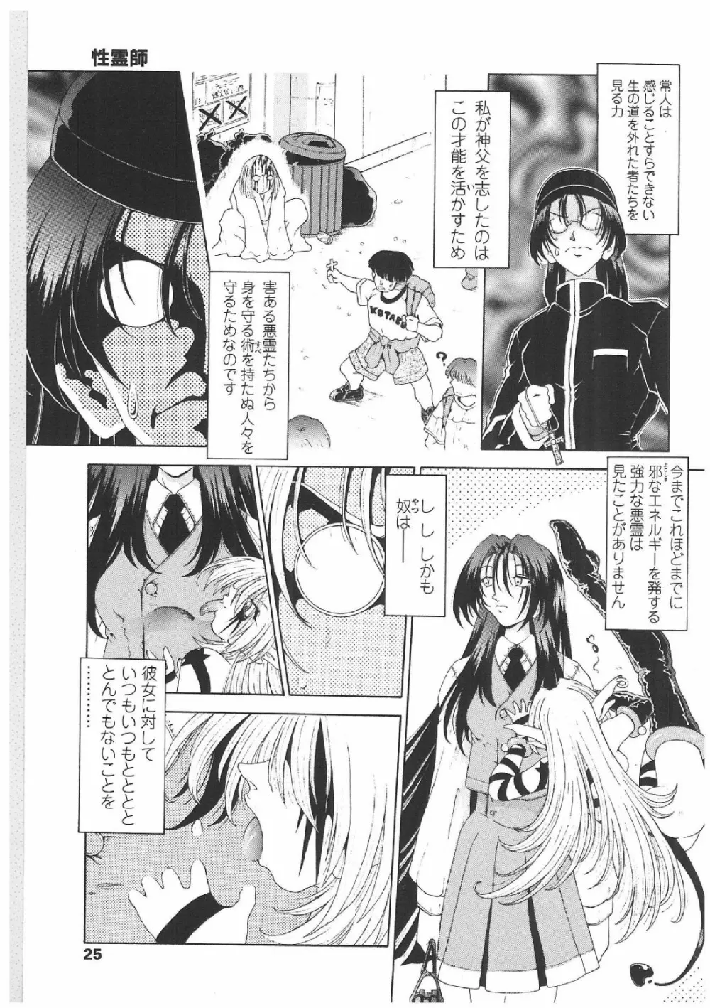 双界艶戯 Page.22