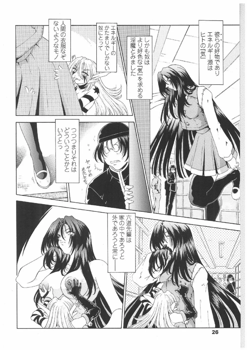 双界艶戯 Page.23